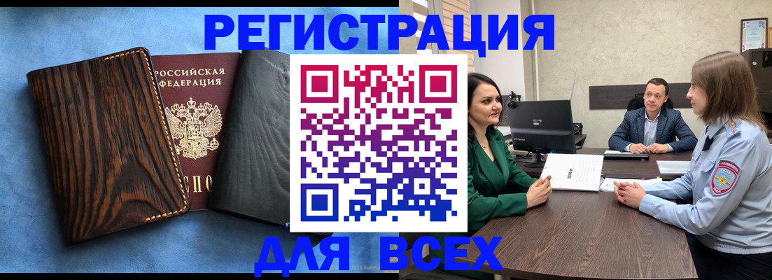 временная регистрация законно в Енисейске